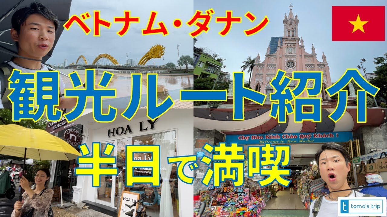 おばちゃんひとり10万円旅　ホテル移動 DAY3