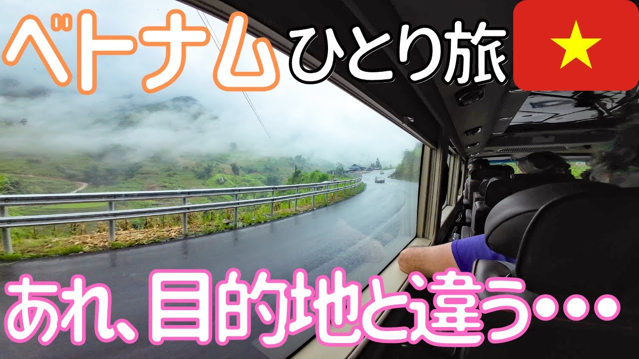 【注意喚起】警察を呼ぶと言われた。【女ひとり旅】ベトナム旅行ホーチミン