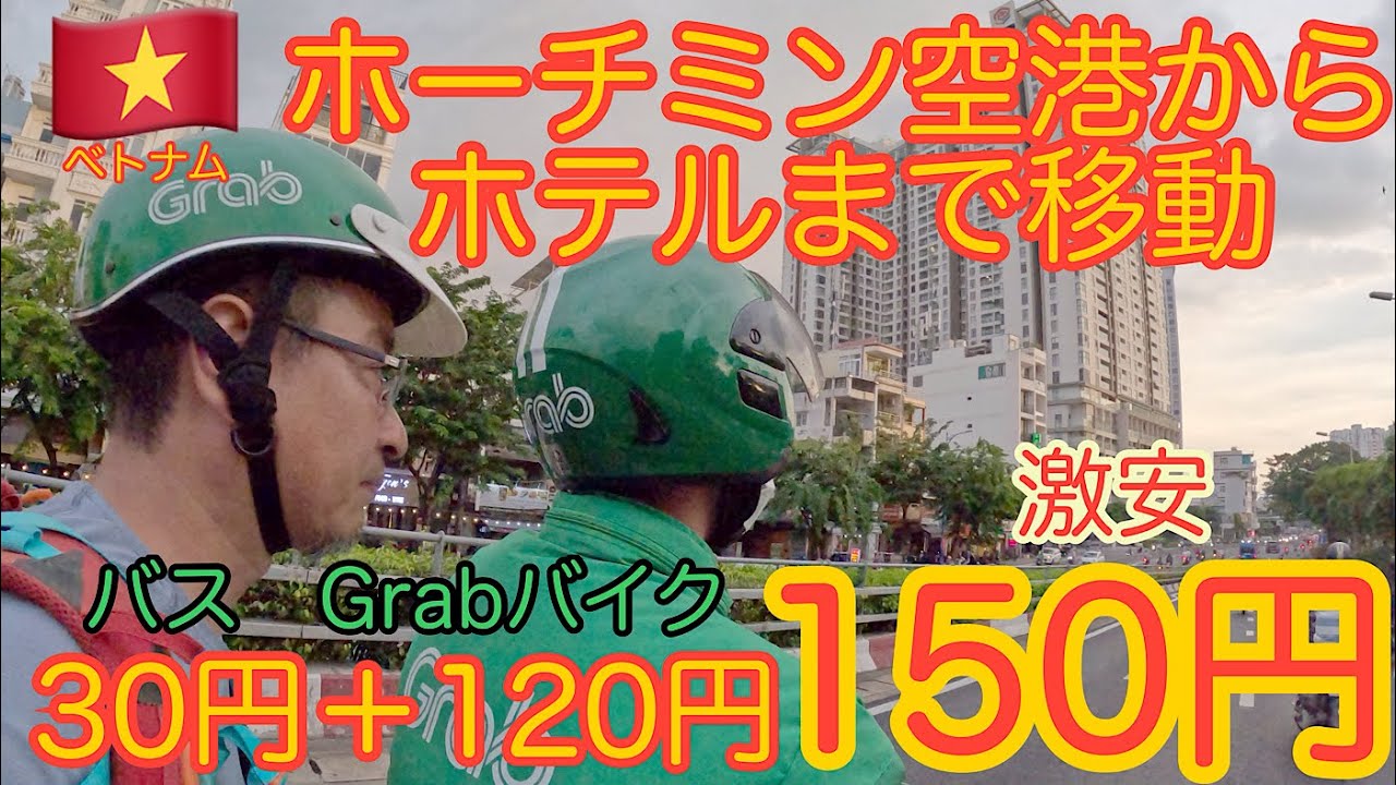 【激安ひとり旅】ベトナム・ハノイ 5泊6日 いくらかかったのか？【総額】