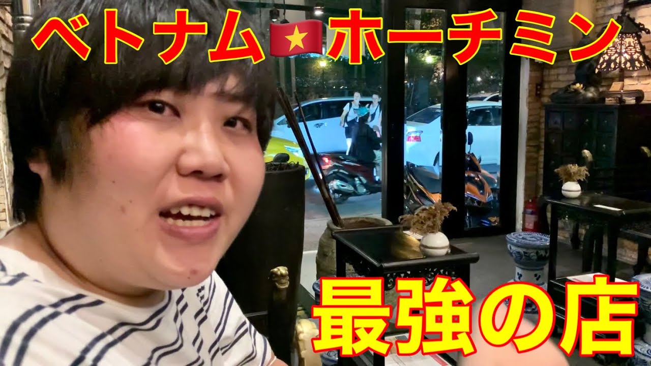 【ベトナム🇻🇳ホーチミン】間違いなく最強