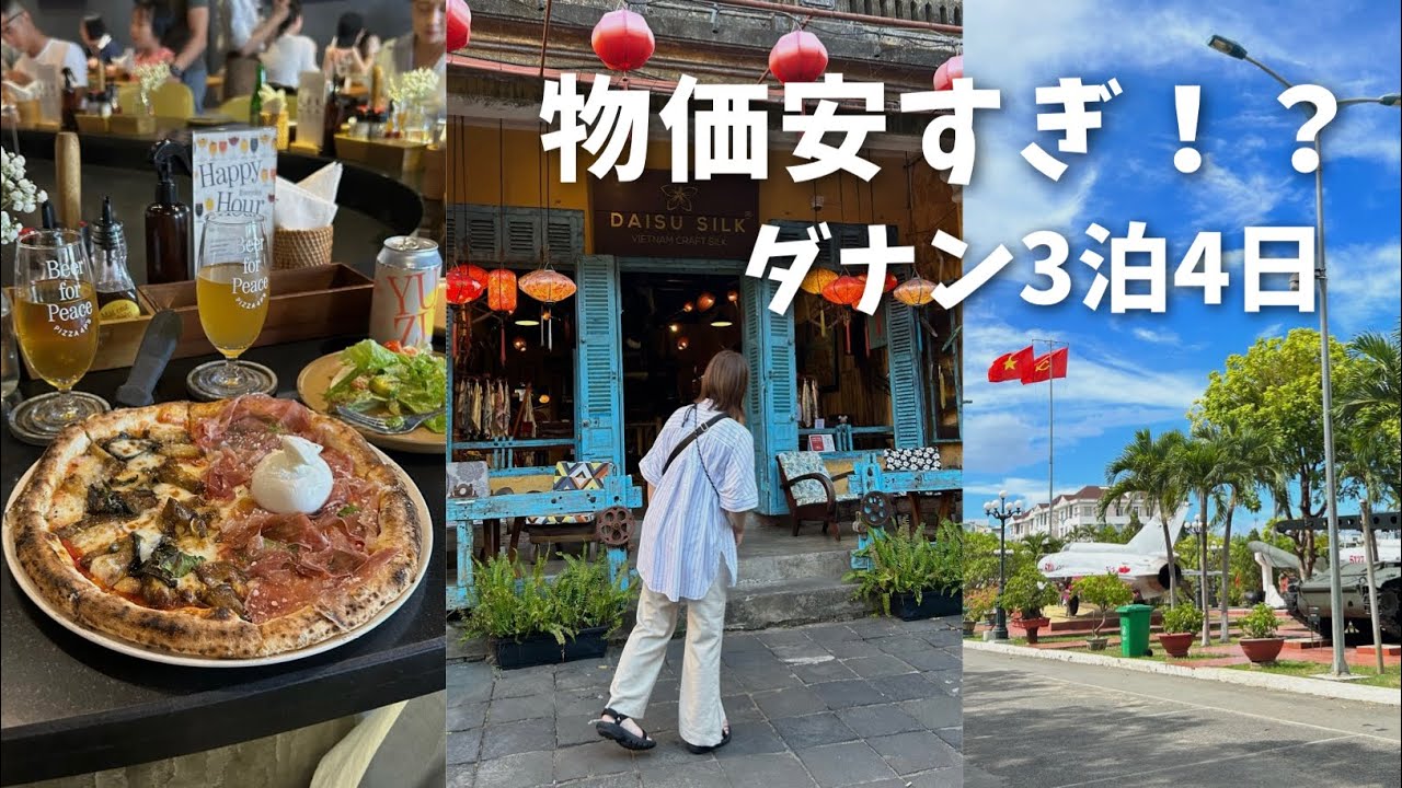 【ベトナム旅行】いつもよりリッチな気分になれるダナン旅行