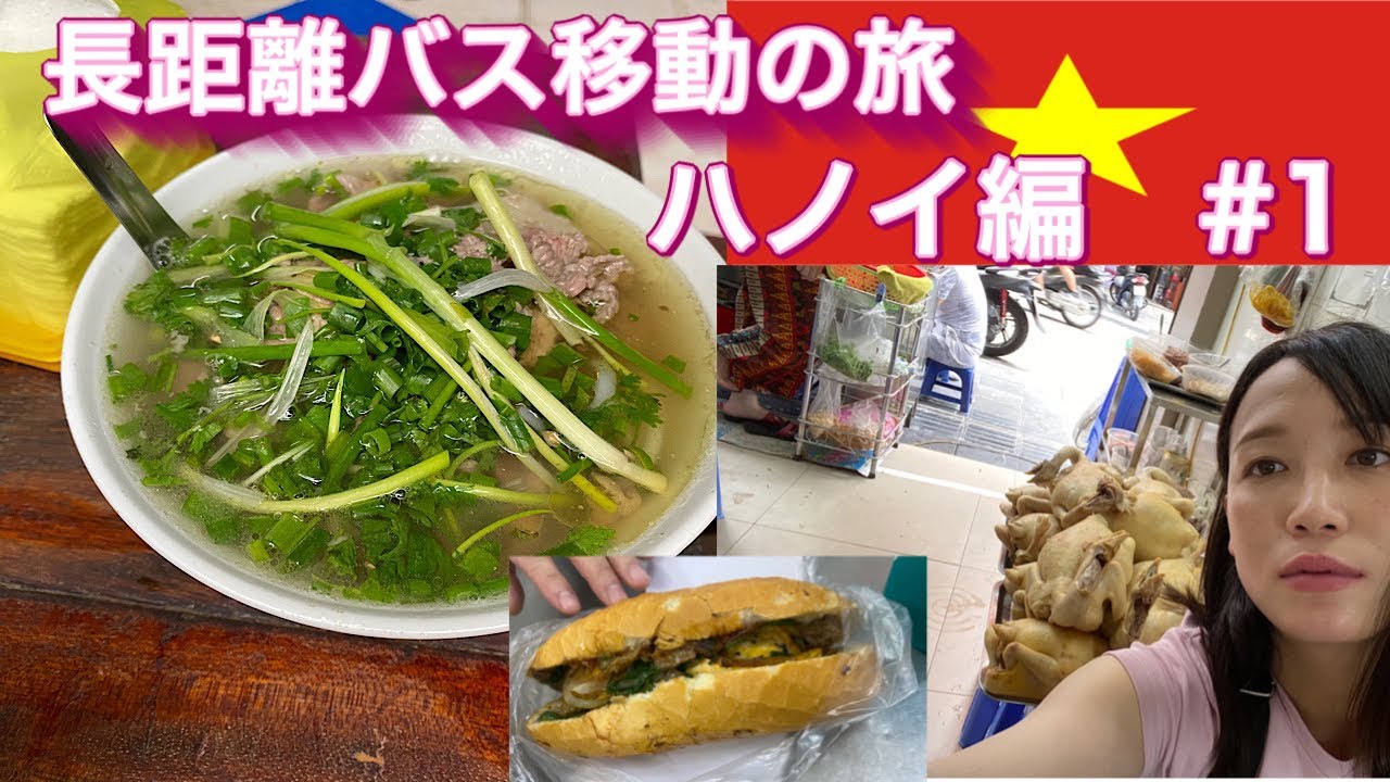 【ハノイ】ルアンパバーンからハノイへ移動　初めてのベトナムハノイ🇻🇳おじさん1人旅#ベトナム旅行#ハノイ観光#ルアンパバーンからハノイ#ベトナム入国