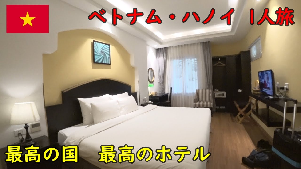 【ベトナム・安価のおすすめホテル】ベトナム中部地区ホイアン、ｱﾝﾊﾞﾝﾋﾞｰﾁｴﾘｱのホテル紹介動画　インフレや円安にも負けないで楽しむ海外！
