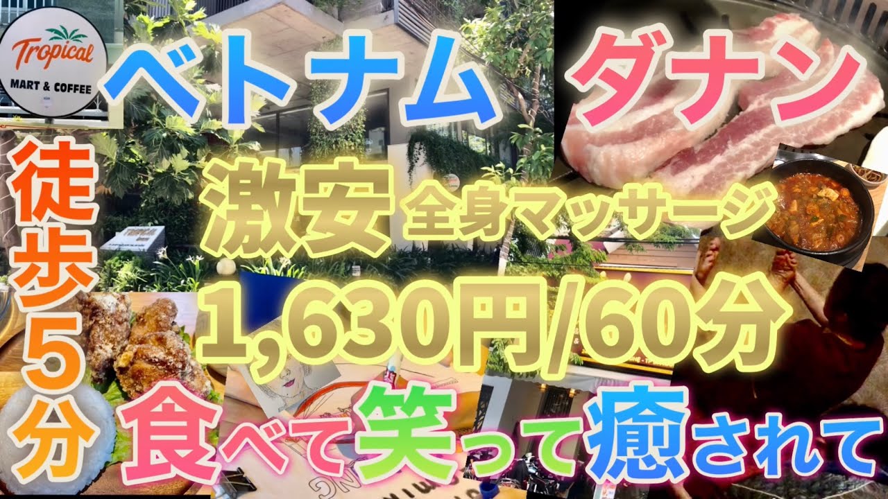 #30【ベトナム・ダナンで激安マッサージ＆ノマドワーカー向けカフェ】夏休みの思い出にオリジナルTシャツ🌻徒歩5分コース