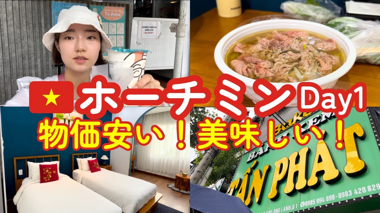 [🇻🇳ベトナム旅行]4泊5日親子旅inホーチミン/ベトジェットエアー/羽田空港 江戸小路/Chez Mimosa Local/Grabでフォー注文/体調不良でダウン/お母さんはじめてのおつかい編