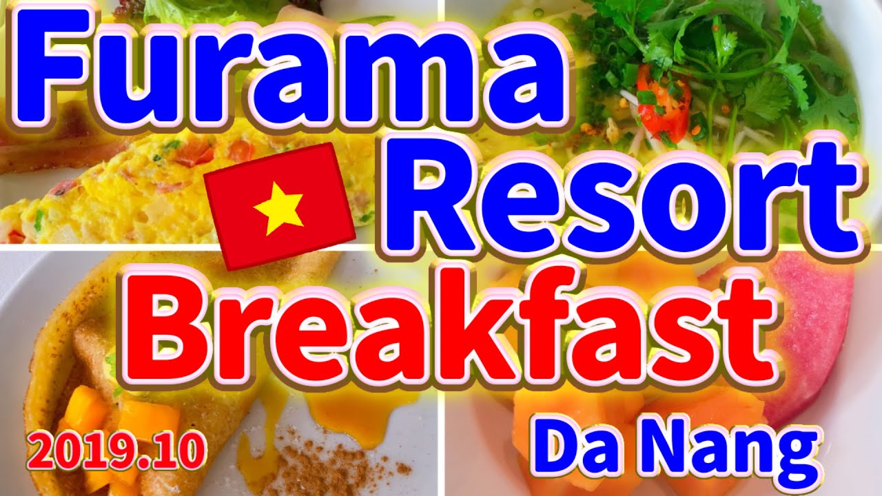 Furama resort breakfastフラマリゾートダナン朝食　ベトナムリゾート