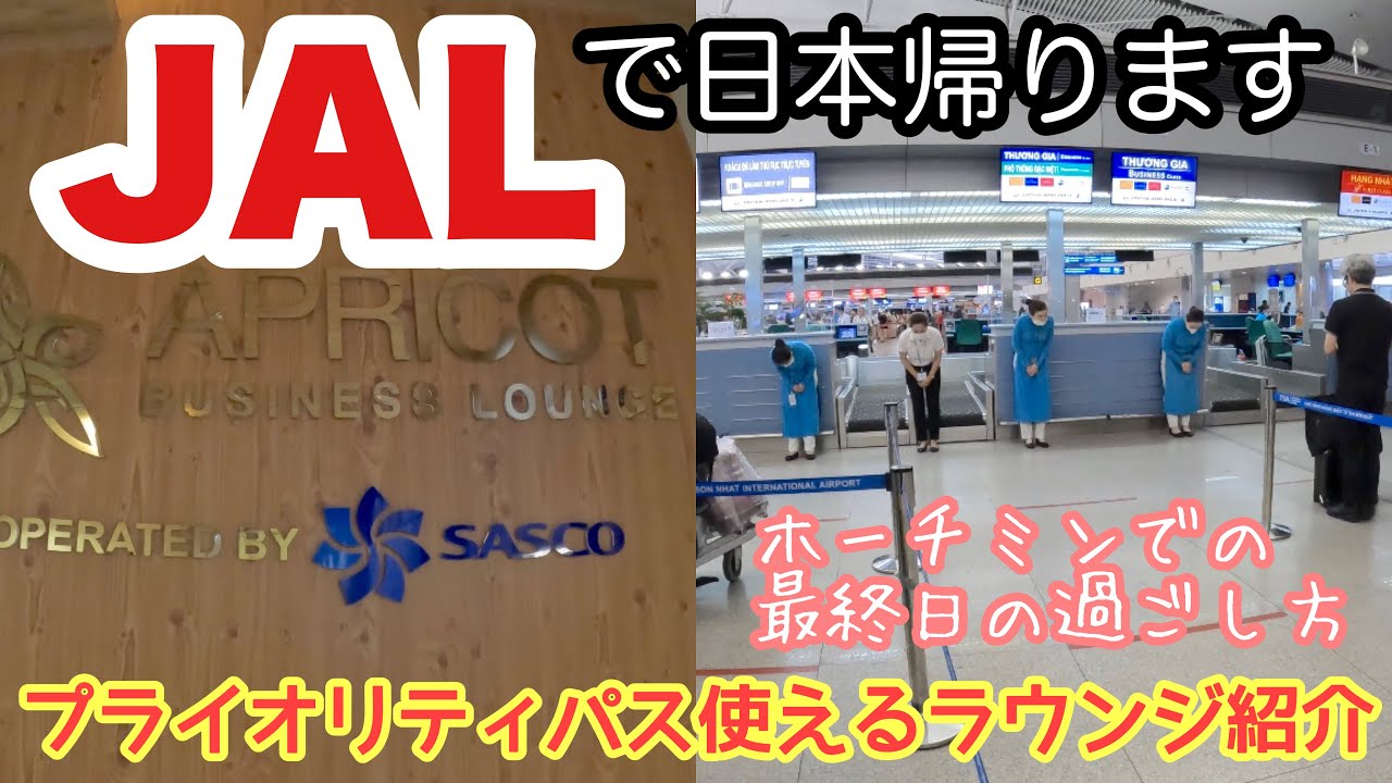 【ベトナム/ホーチミン】熟年夫婦の3泊4日/特典航空券で乗るベトナム航空　マリオットプラチナでアップグレード ！？
