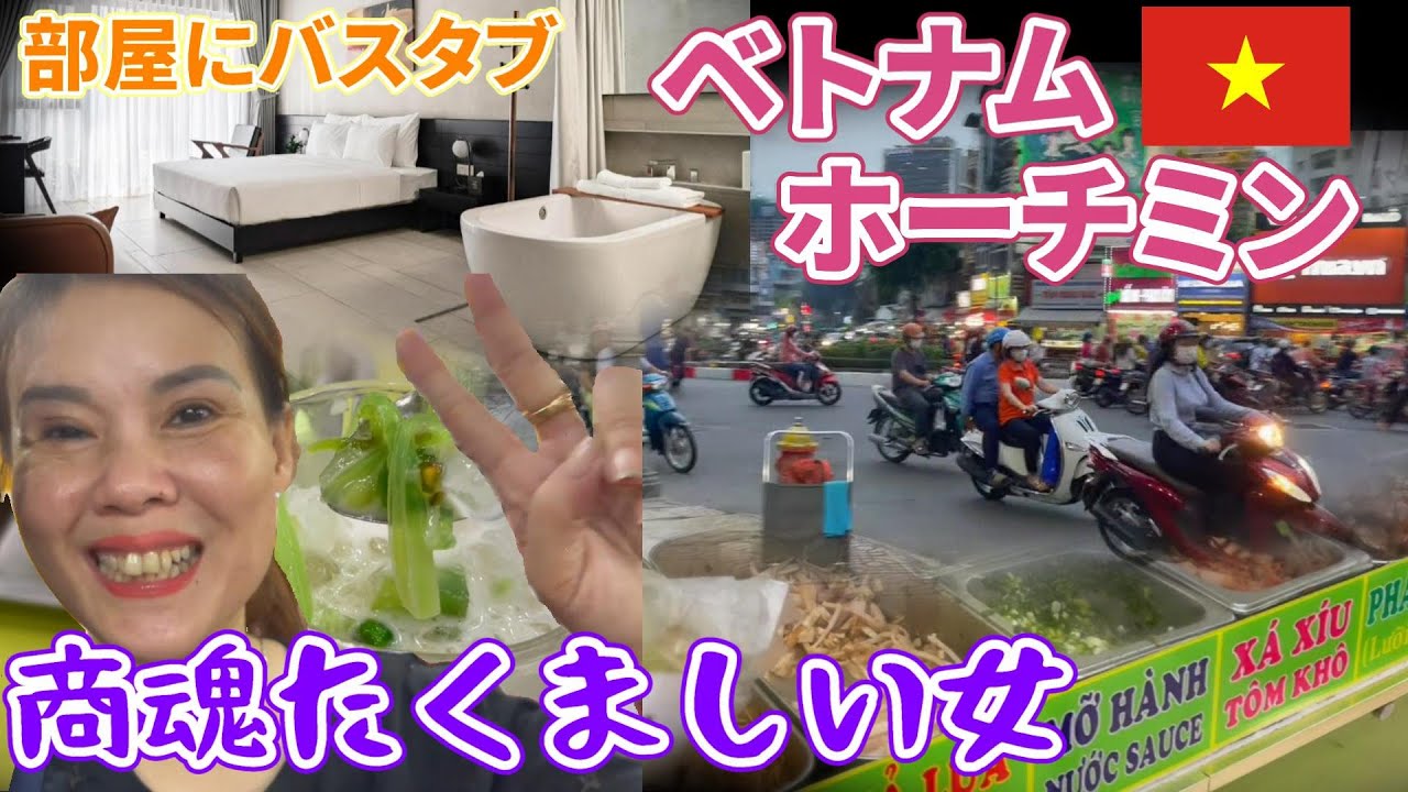 【ベトナム/ホーチミン】女ひとり旅でいい部屋泊まった！商魂たくましい【ベンタイン市場】バイクの隙間をぬって歩く