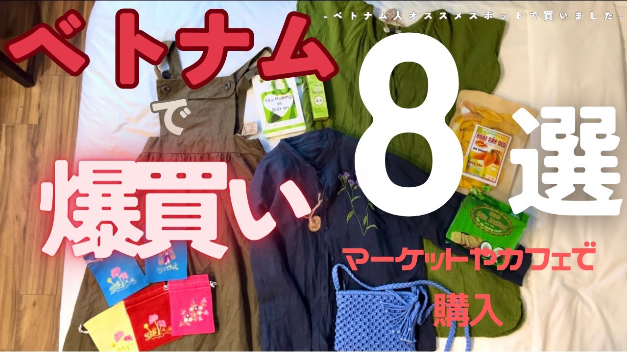 【ホーチミン】意外と知らない！ベトナムにアジアNo.1ホテル？グルメ、観光、カフェ、満喫してきた🇻🇳