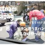 ベトナム旅行第８日目【ダナンへ移動日】インフレや円安にも負けないで楽しむ海外！