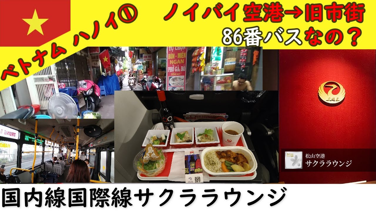 東南アジア　ひとり旅　#5  ベトナム　ハノイ Part1