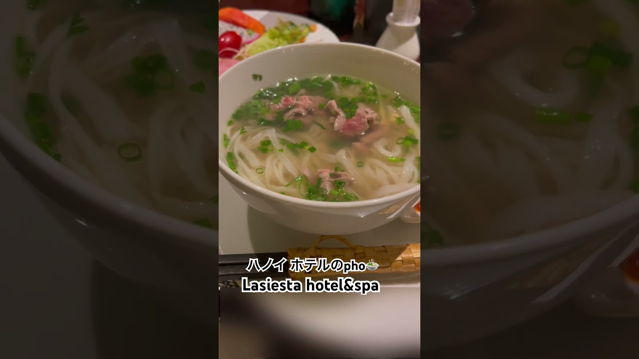 ハノイ ホテル🏨の朝食フォー🍲1(旧市街Lasiesta hotel&spa)