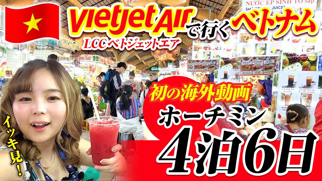 【観光しない男】 ベトナム・ニャチャンの旅 Day 1 【旅vlog】 / vietnam nhatrang travel ベトナム ニャチャン vlog 旅 旅行 ひとり旅 ソロ活 観光 グルメ