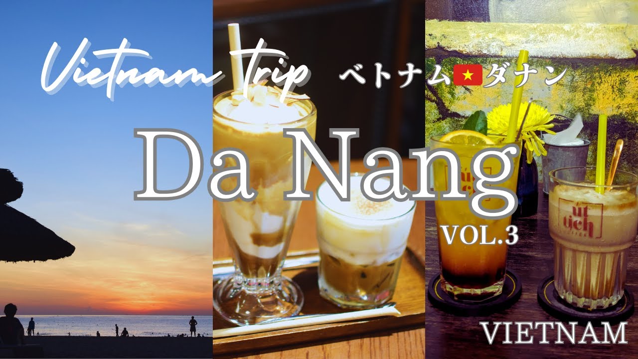【ベトナム旅行】ダナンのおすすめカフェと海の美しい日の出/Da Nang vlog vol.3