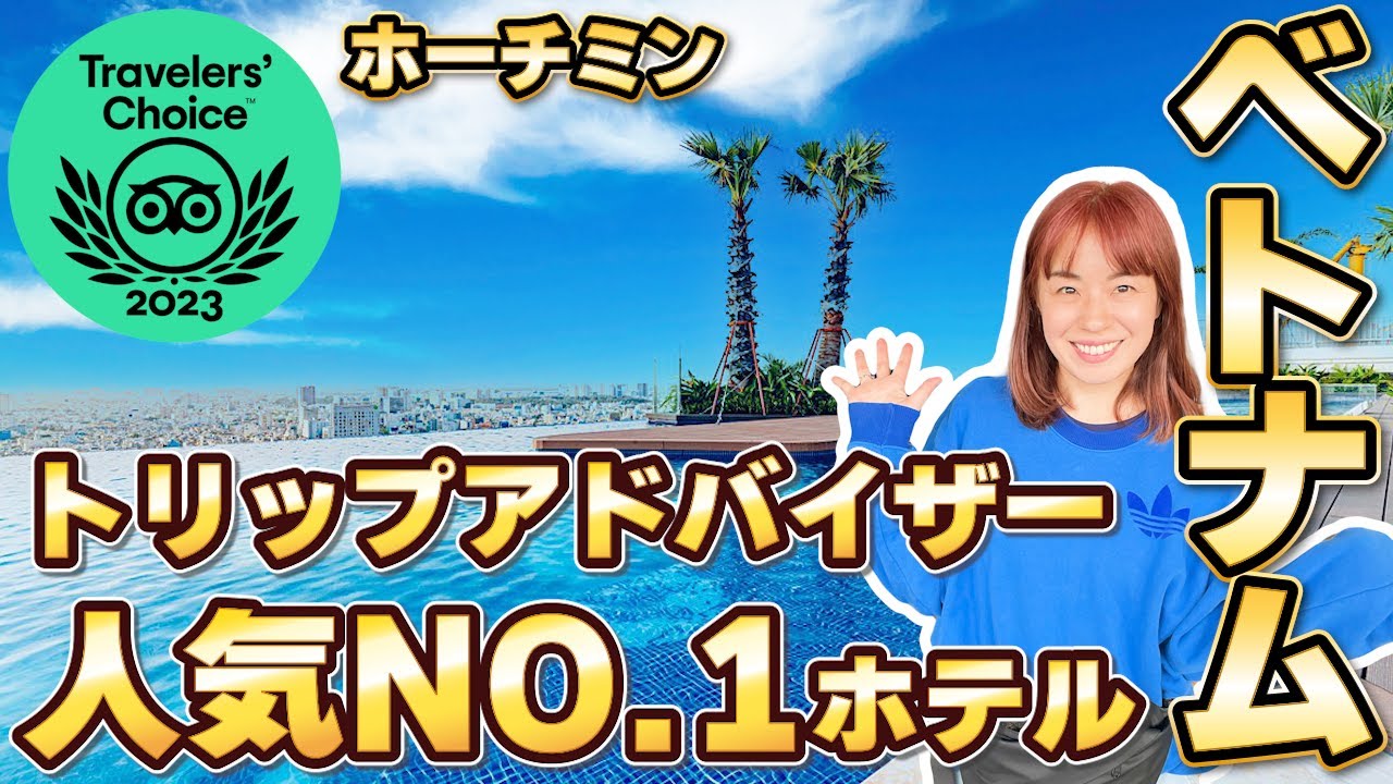 La Vela Saigon Hotel【トリップアドバイザー1位のホテル】ホーチミンで泊まるならここ！La Vela Saigon Hotelラヴィらサイゴンホテル