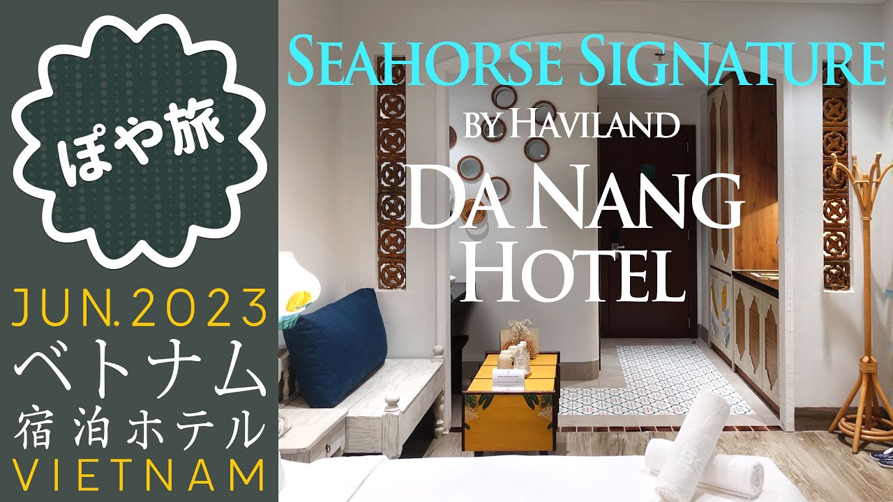 Seahorse Signature Danang Hotel by Haviland【ホテルレビュー】シーホースシグネチャー ダナン ホテル / スーペリア スタジオ / キッチン付き / 朝食無料