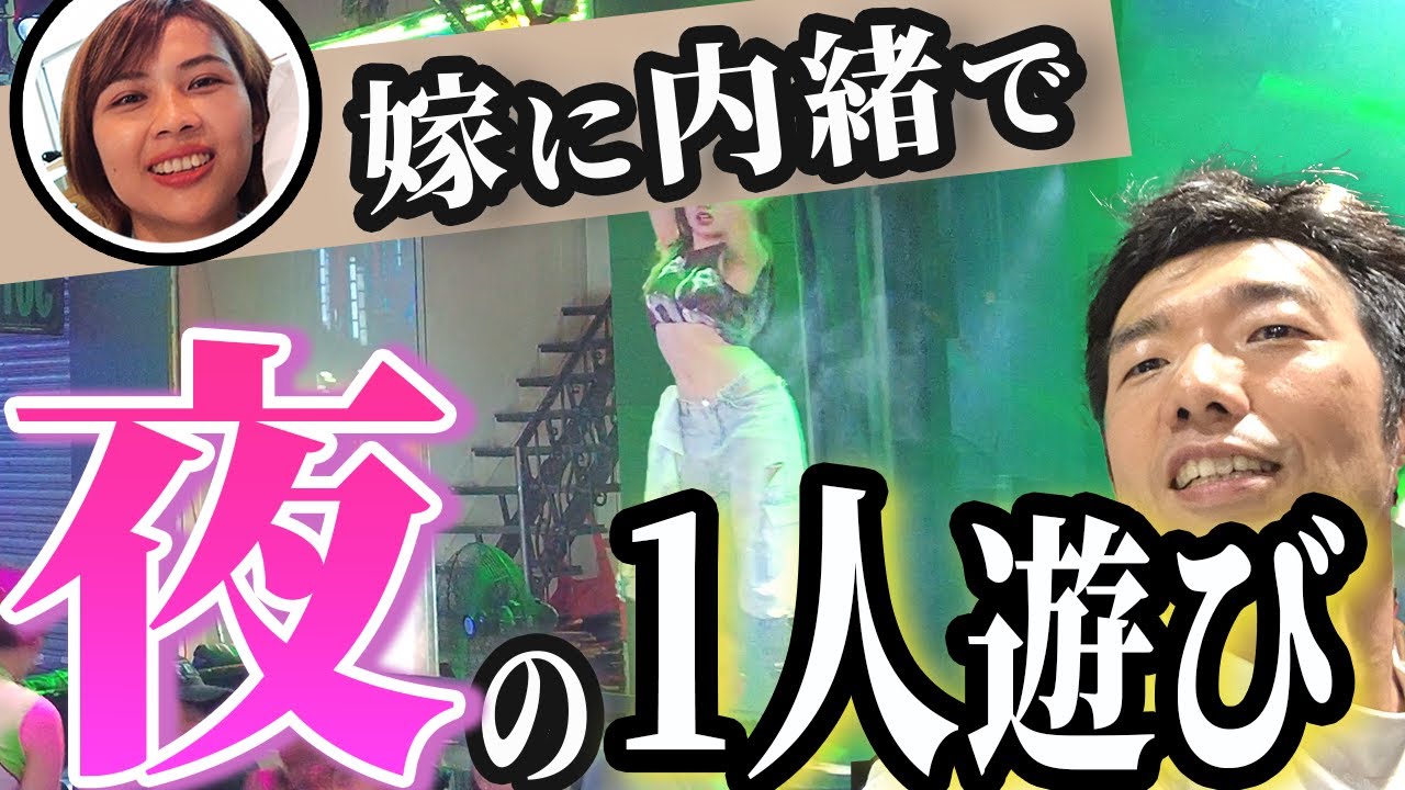 【妻には秘密】セクシーなお姉さんがいるお店に行ってきました。最高でした【ホーチミン・ブイビエン】｜日本人・ベトナム人の国際結婚カップル