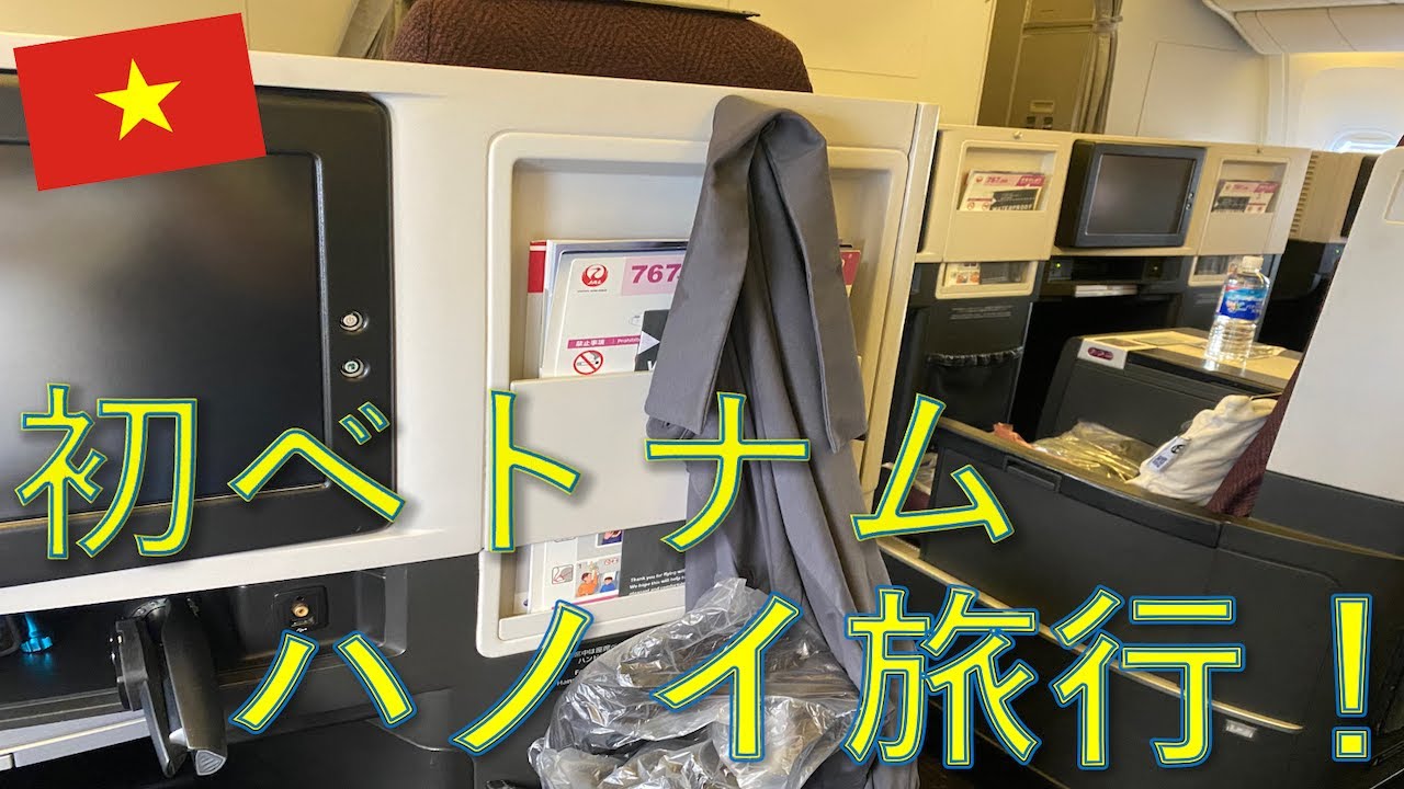 【海外旅行】パクチー苦手な私の初ベトナム・ハノイ旅行_初日