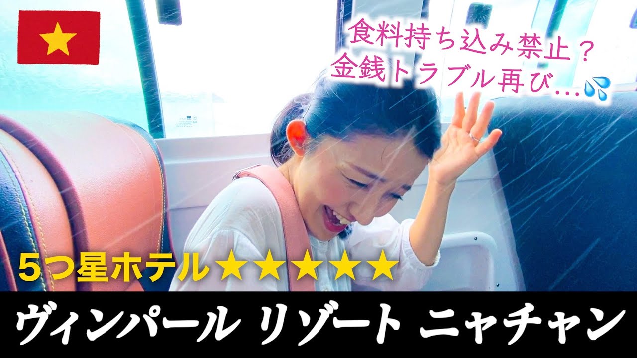 【1泊1万円〜】ベトナム最大の財閥企業の高級リゾートホテルに宿泊。ヴィンパールリゾートニャチャン！