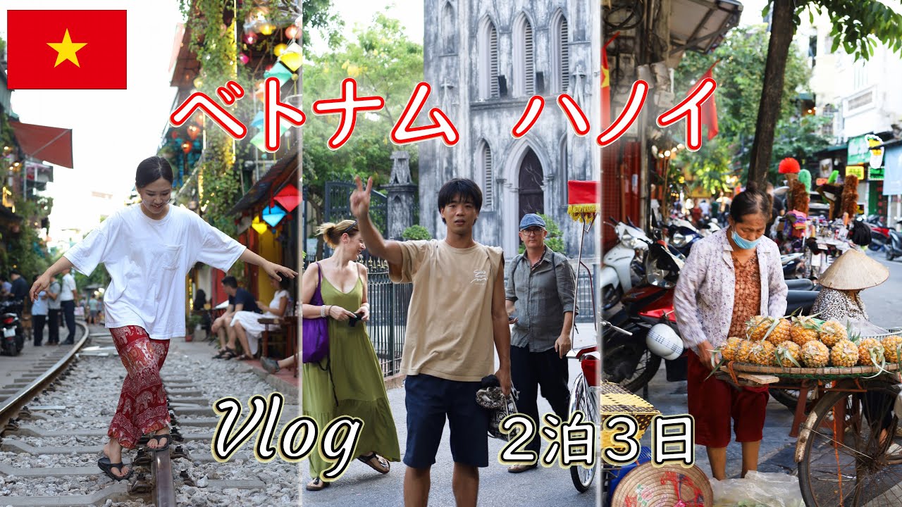 [夫婦]  格安の国 ベトナムは最高だった。２泊３日[ホテル＋航空券 35000円]　