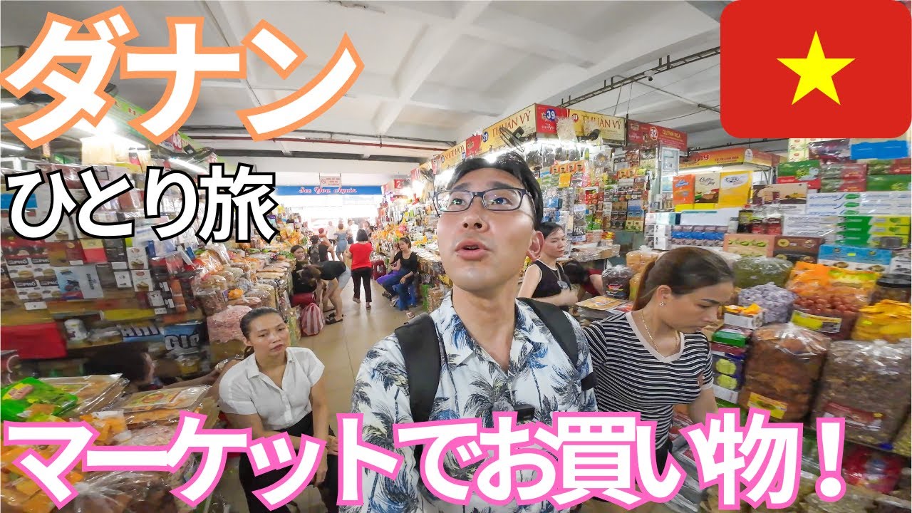 【ベトナム】雨季のダナン、海と街で食べ飲み歩き！男ひとり旅VLOG