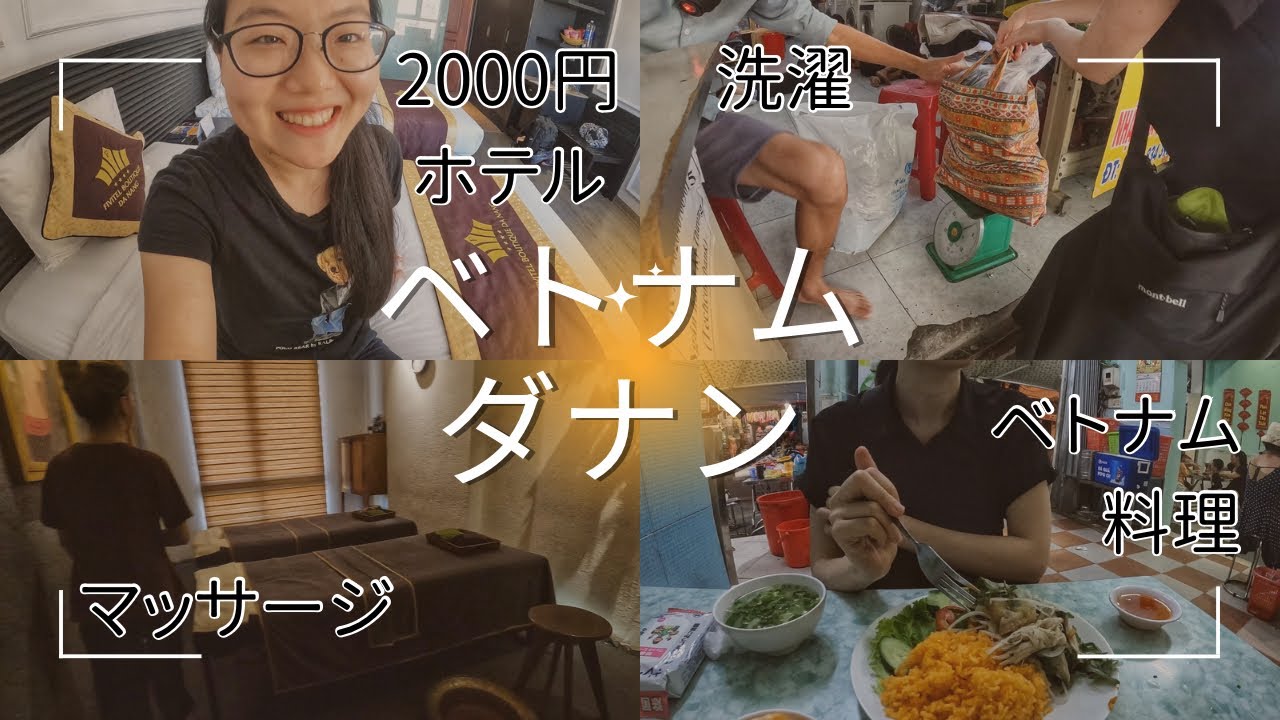 【ベトナム旅行】旅人の最高!休養日プラン＠リゾート地ダナン