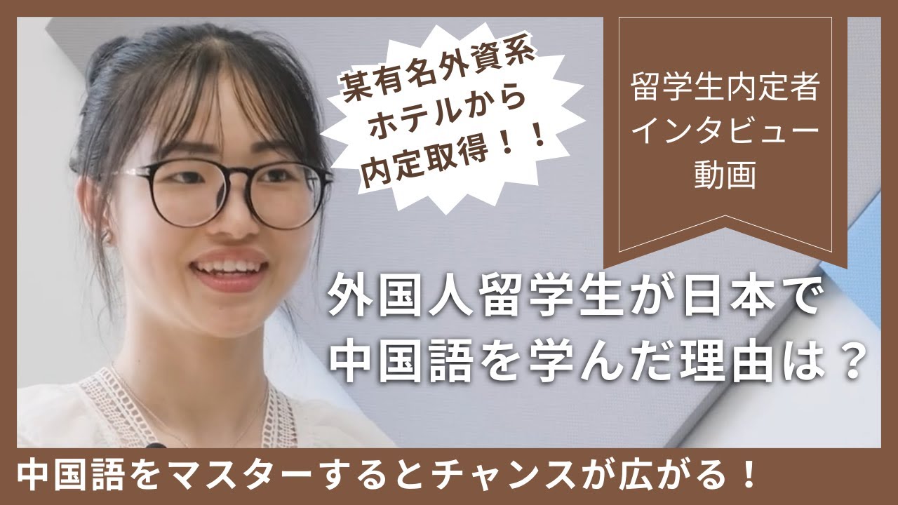 某有名外資系ホテルから内定獲得！ベトナム人留学生に色々聞いてみた