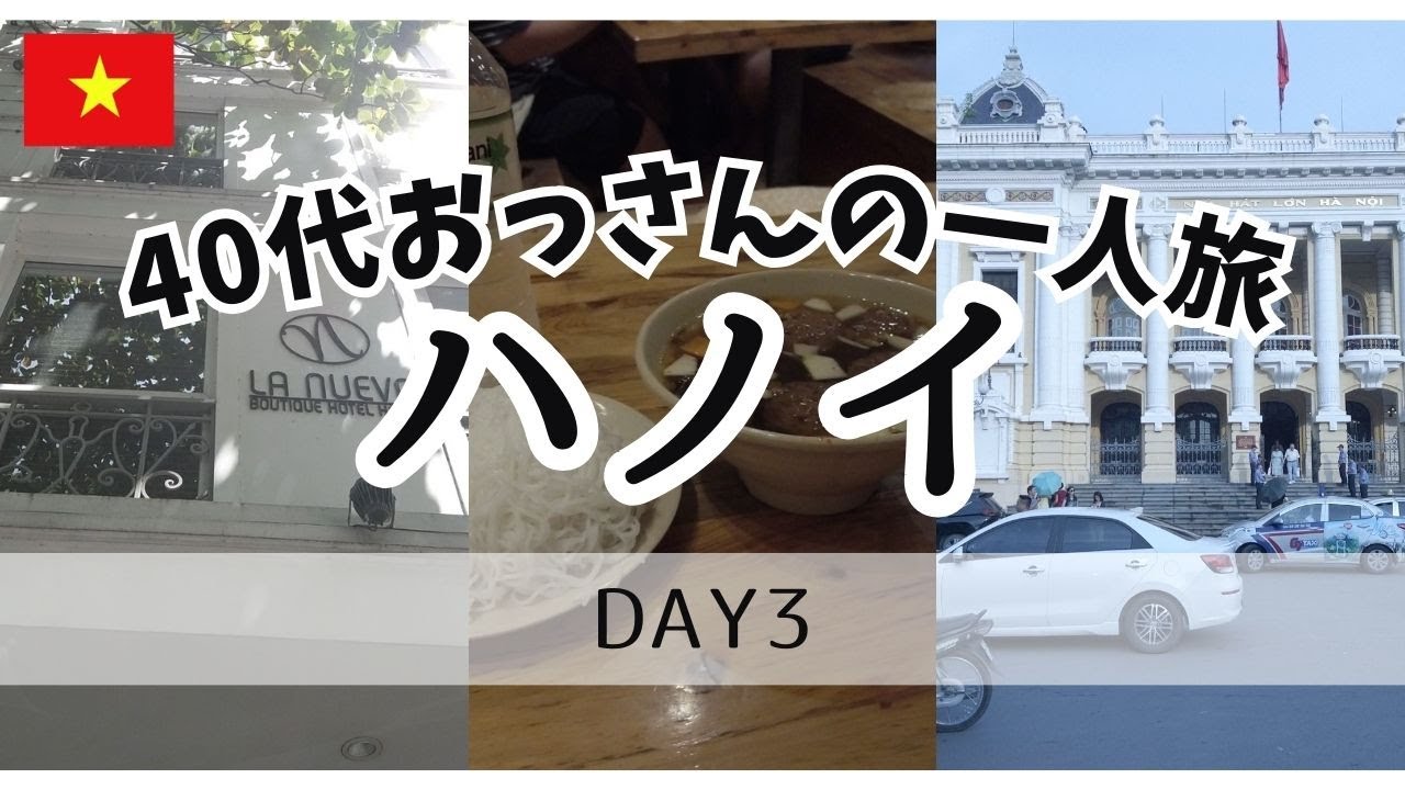 【海外旅行】トラブル!?トレインストリートに入れない・ハノイ旅行_day3