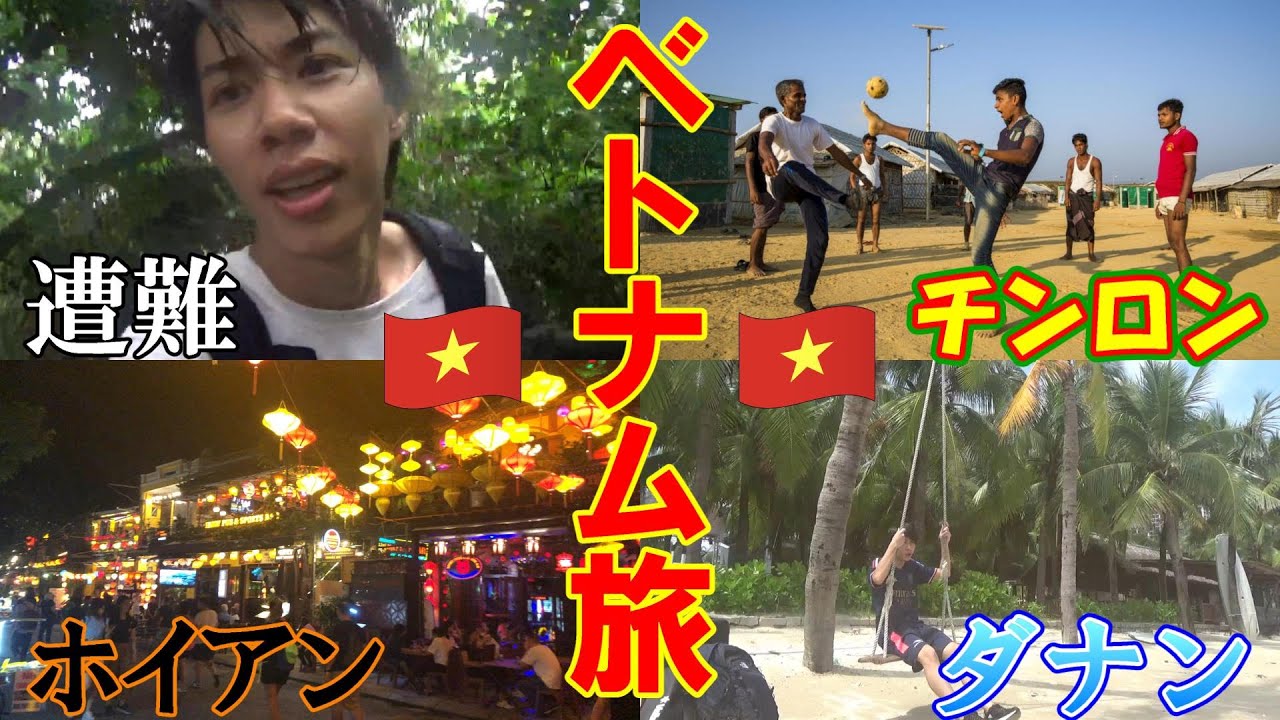 ダナン&ホイアン1人旅【就活浪人生、ベトナムを旅する】