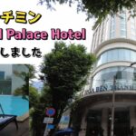 2023.11 ベトナム🇻🇳ホーチミン Central Palace Hotel セントラルパレスホテルに宿泊しました