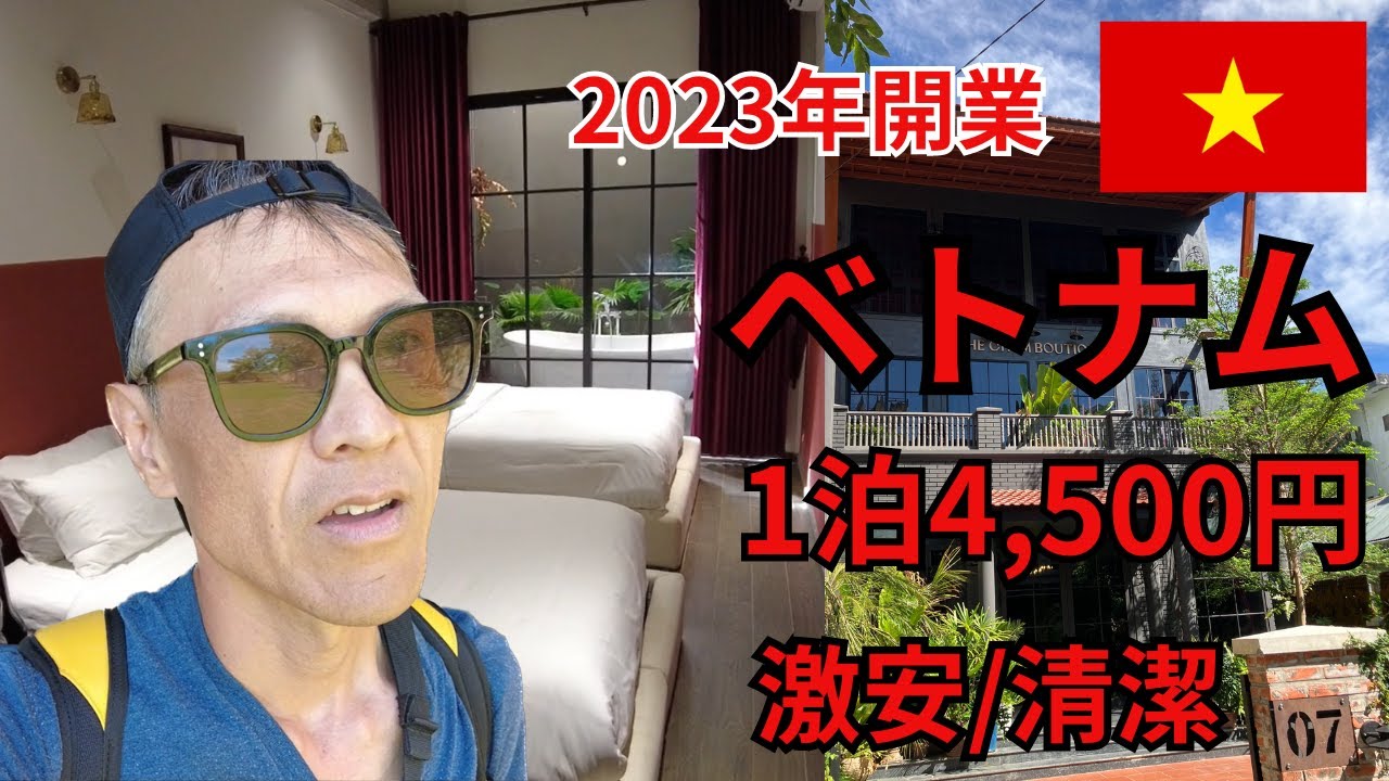海外生活ベトナム編【英語ビギナー】ベトナムの旧首都フエで新築ホテルに激安約4,500円(30USD)で泊ってみた☺日本語字幕あり