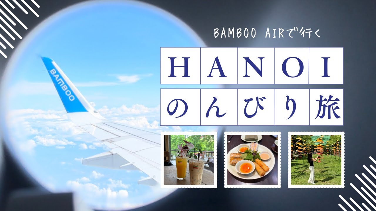【ベトナム🇻🇳ハノイ】前編！6年ぶりのハノイ3泊4日旅★のんびり観光/ホテル紹介/おすすめカフェ&レストラン