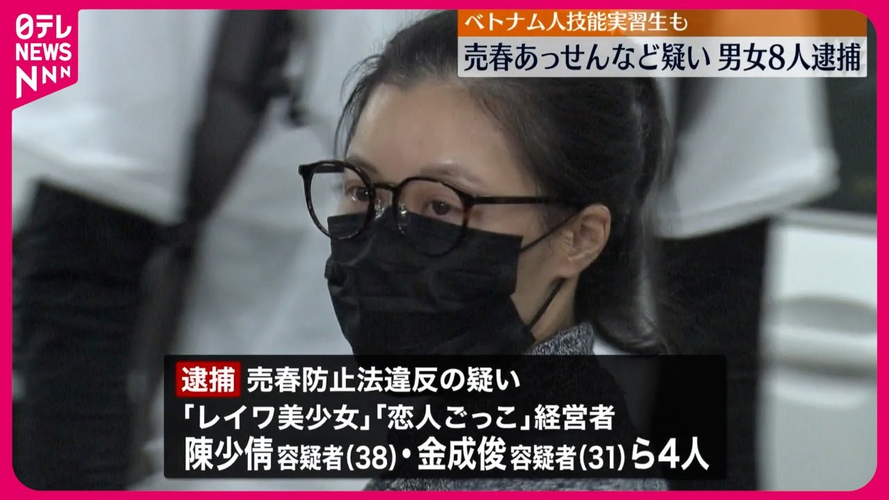 【風俗店経営者ら8人逮捕】技能実習生のベトナム人女をホテルに派遣…売春あっせんか