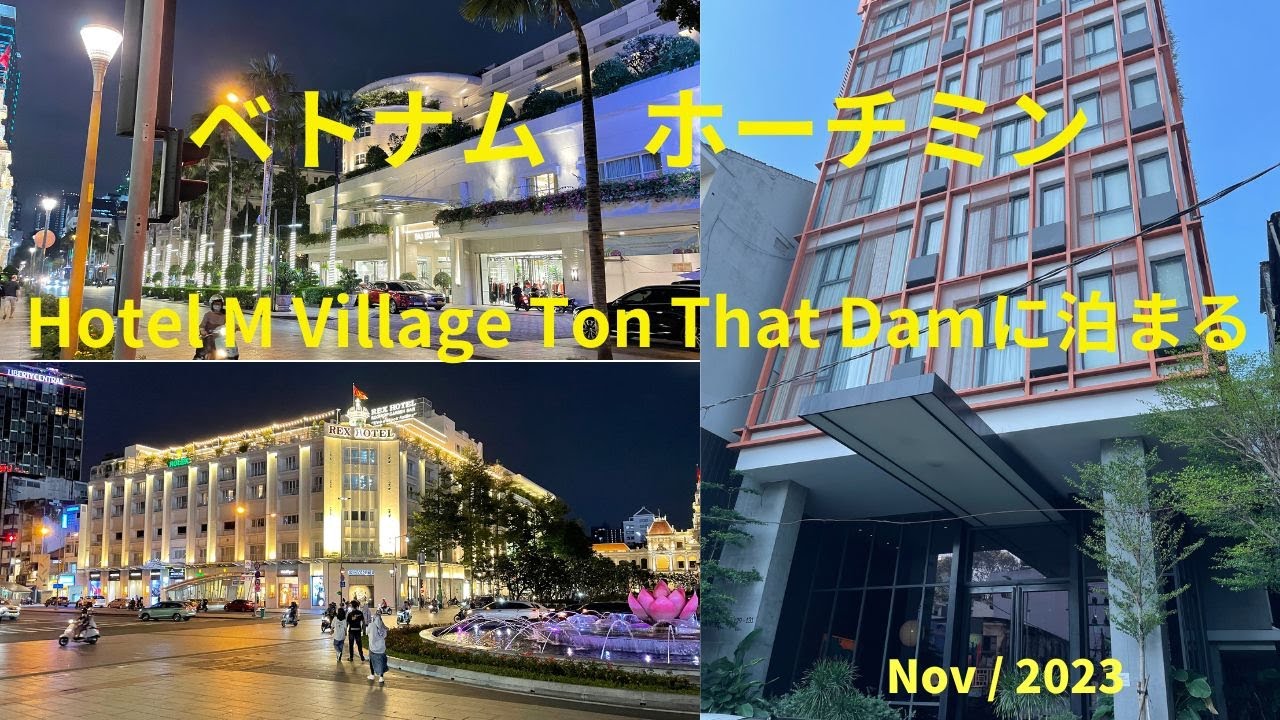 ベトナム ホーチミン M Village Ton That Damに泊まる/Staying at M Village Ton That Dam, Ho Chi Minh, Vietnam