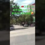 ベトナム🇻🇳ユネスコ世界遺産ハロン湾／車中から見る街並🌇一旦ホテルへ戻る