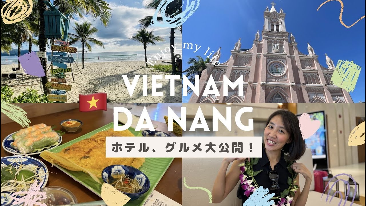 【ベトナムダナン旅行①】最高の景色・ホテル・グルメ！驚きの光景の連続でした…
