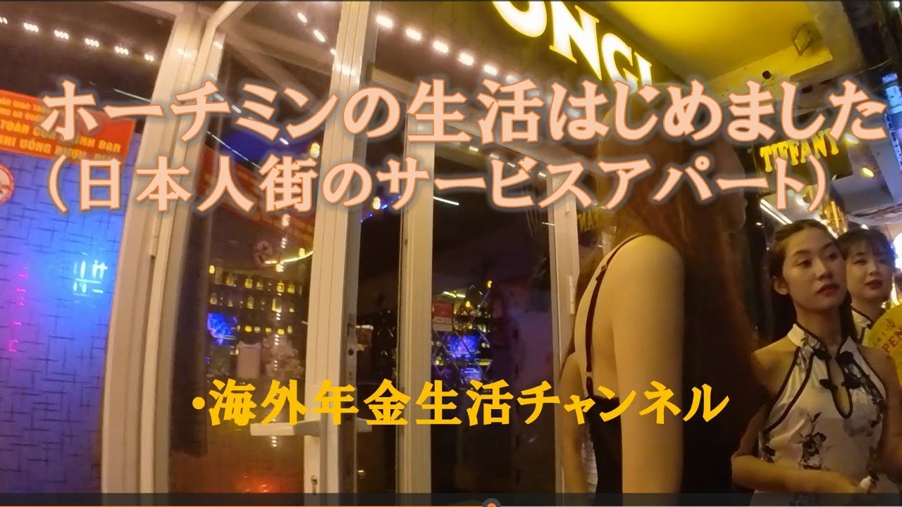 ホーチミンの生活始めました　海外年金生活チャンネル　#アドレスホッパー＃プチ移住海外＃ミニマリスト