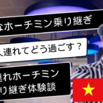 赤ちゃん含めて子供4人連れて過酷なホーチミン23時間乗り継ぎの過ごし方！！