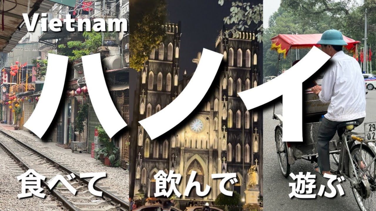 ハノイ散策🇻🇳観光スポットから現地グルメまで