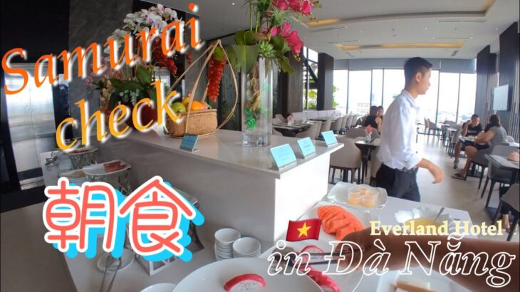 🇻🇳【Da Nang】Everland Hote Da Nang | breakfast check | エバーランドホテルの朝食チェック☑️
