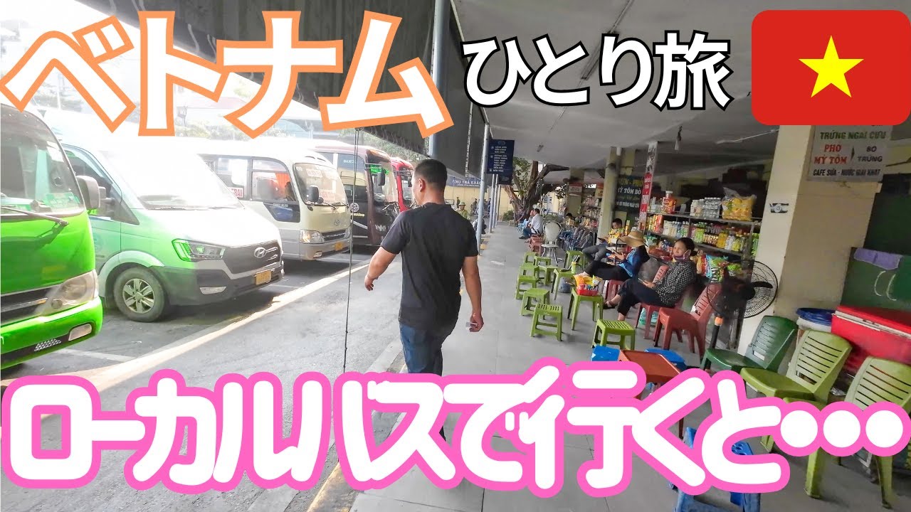 【ベトナム】ハロン湾へローカルバスで行ってみたら・・・！男ひとり旅VLOG