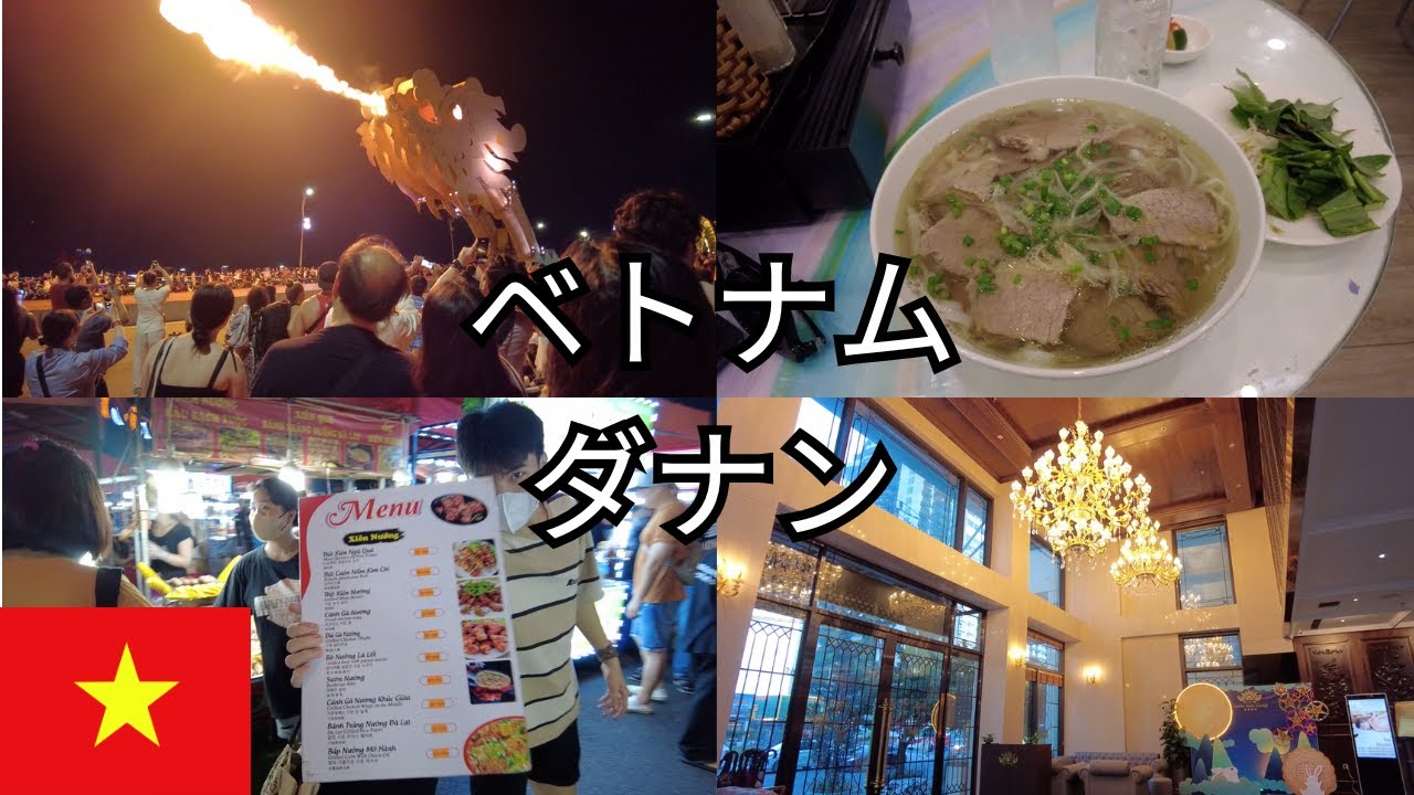 初めてのダナンひとり旅。
