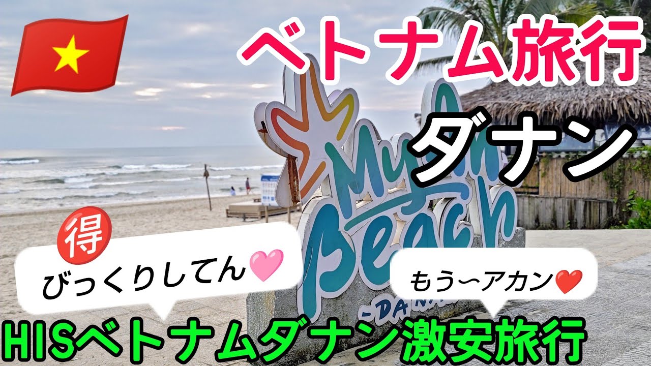 サラ ダナンビーチホテル（SALA DANANG BEACH HOTEL）の紹介　#ダナン