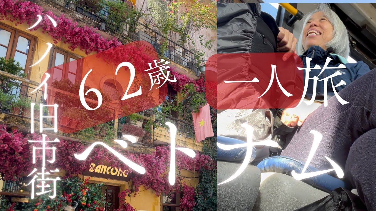 【ベトナム観光！半日ツアー🇻🇳】ハノイに着いた初日のおすすめルートを紹介！