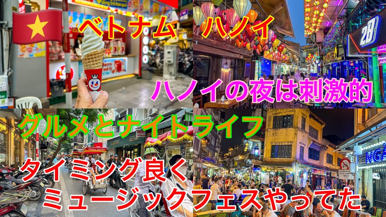 ハノイの夜は凄い！若者が多く活気が刺激的な街