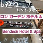 【ハノイ旅行】【ホテル】【バビロン ガーデン ホテル & スパ】【Bendecir Hotel & Spa】ホアンキエム湖に徒歩圏内のホテル