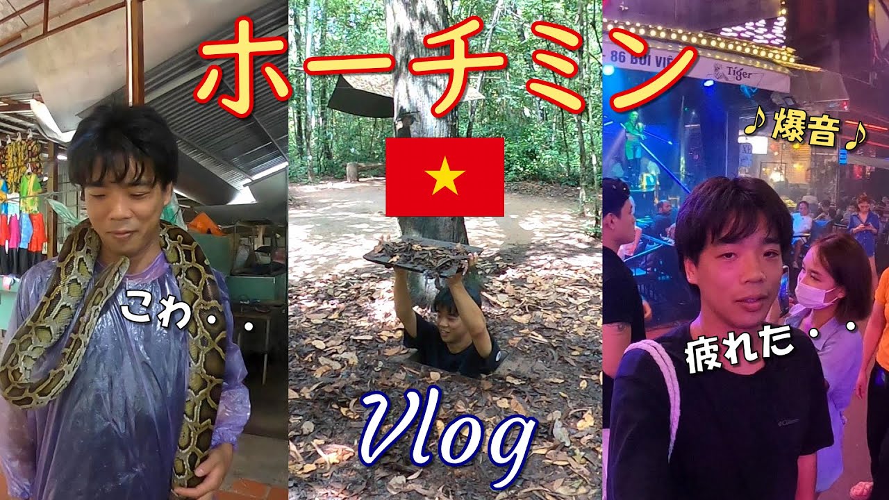 🇻🇳ホーチミンの超王道ツアーに参加した。「二日目」。ツアーの値段など概要欄に。