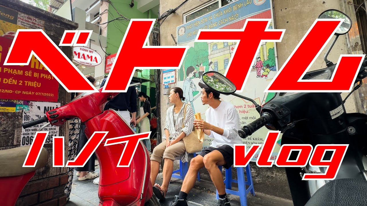 ベトナム旅行vlog🇻🇳ハノイ旧市街でグルメとかカフェとか薬局とか全部いろいろ