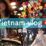 【ベトナムvlog】ダナン・ホイアンで過ごす最高の正月休み🇻🇳5つ星ホテル/世界遺産/テーマパーク/グルメ
