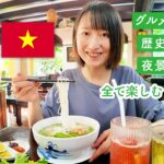 【ベトナム旅行🇻🇳】女ひとりでホーチミンをたっぷり観光してきた！【ベトナム縦断の旅1, 2日目】